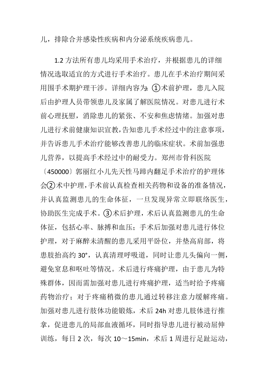 探索先天性马蹄内翻足手术治疗的护理.docx_第2页