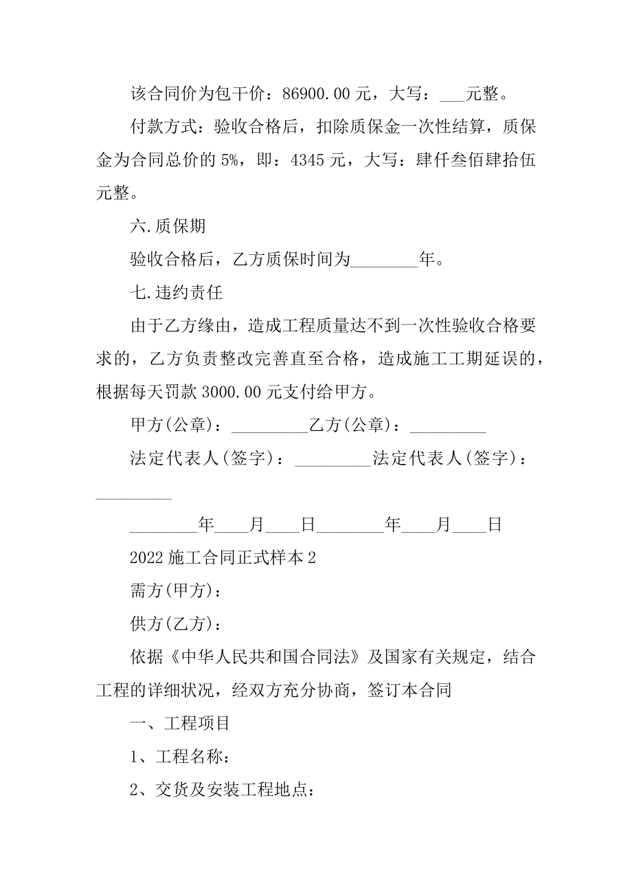 2022施工合同正式样本（5篇）范例.docx_第2页