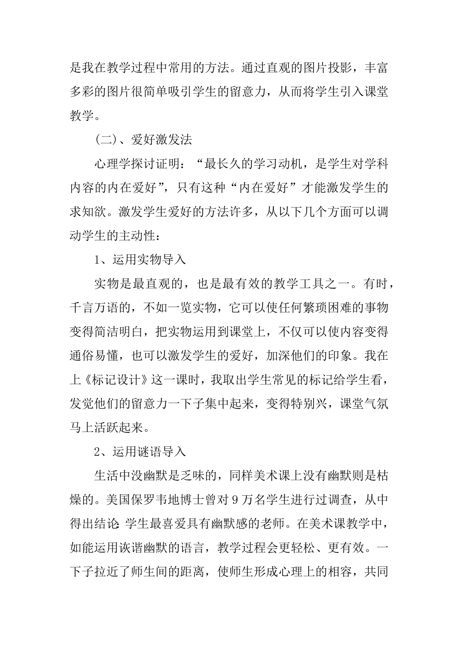 2021美术教师毕业实习报告范本.docx_第2页