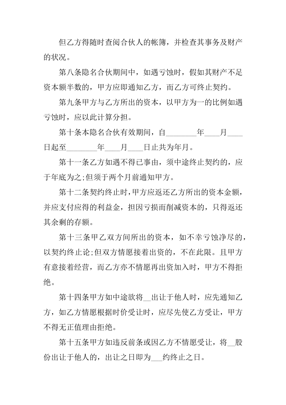 2022股东协议书范本最新.docx_第2页