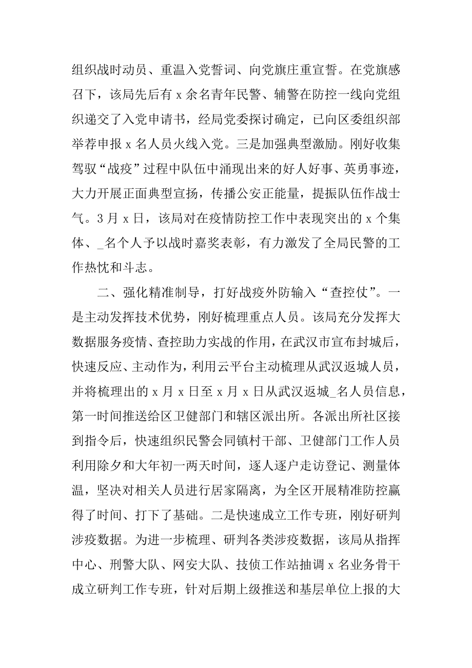 不平凡的一年疫情工作总结_一年疫情工作总结范例.docx_第2页