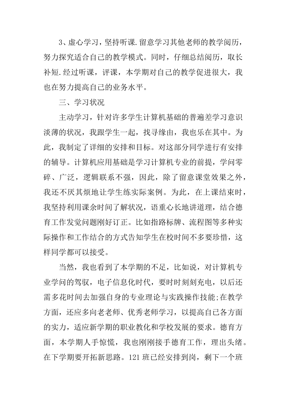 2021中职计算机教师工作总结精品.docx_第2页