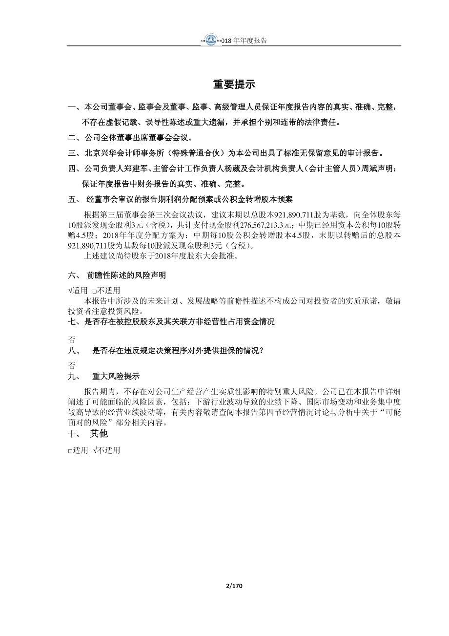 大豪科技：2018年年度报告（修订版）.PDF_第2页