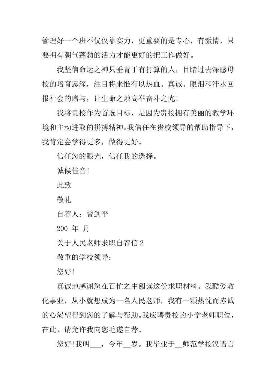 人民教师求职自荐信例文.docx_第2页