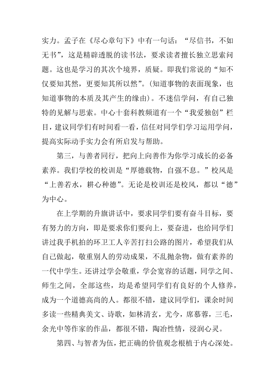 2022春季开学校长讲话稿汇总.docx_第2页