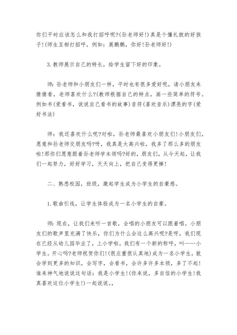 一年级开学数学第一课(优质公开课获奖教案教学设计).docx_第2页