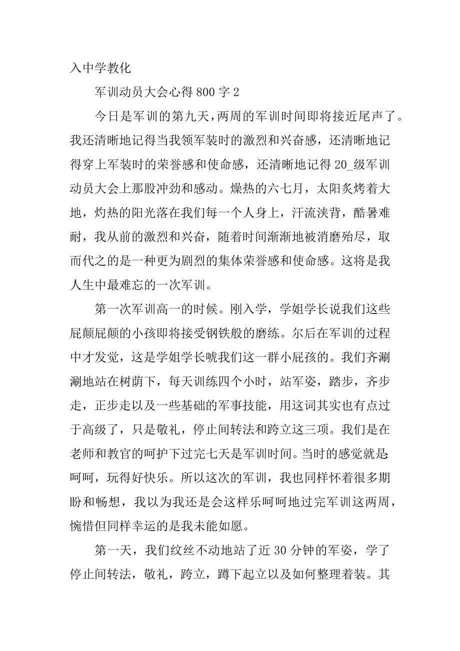 军训动员大会个人心得800字范文.docx_第2页