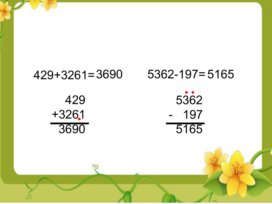 四年级数学小数的加减法课件.ppt_第2页