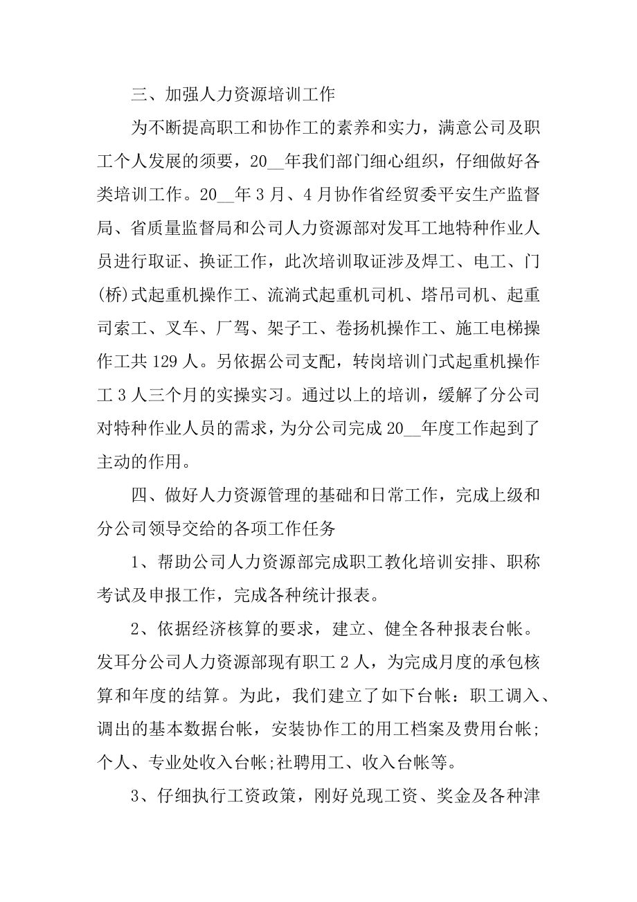 2022年人事部上半年工作总结范文精选.docx_第2页