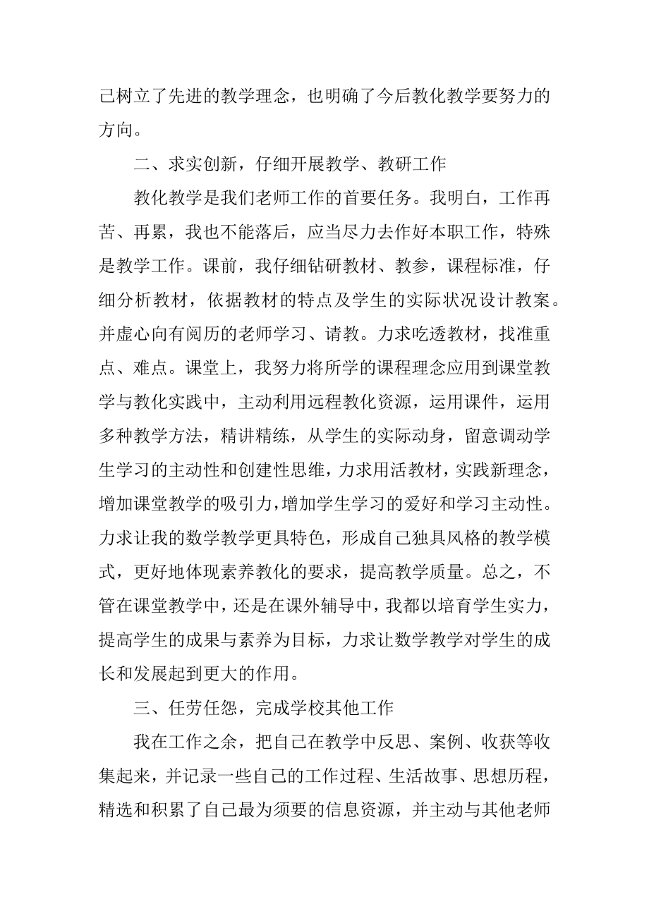 万能大学教师工作总结心得范文.docx_第2页