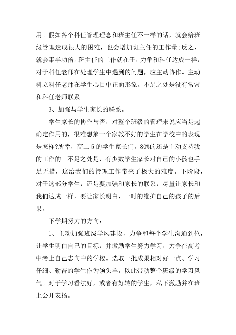 2022高中班主任工作总结报告精品.docx_第2页