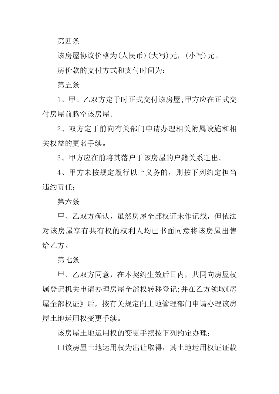 简单房购房合同范本.docx_第2页