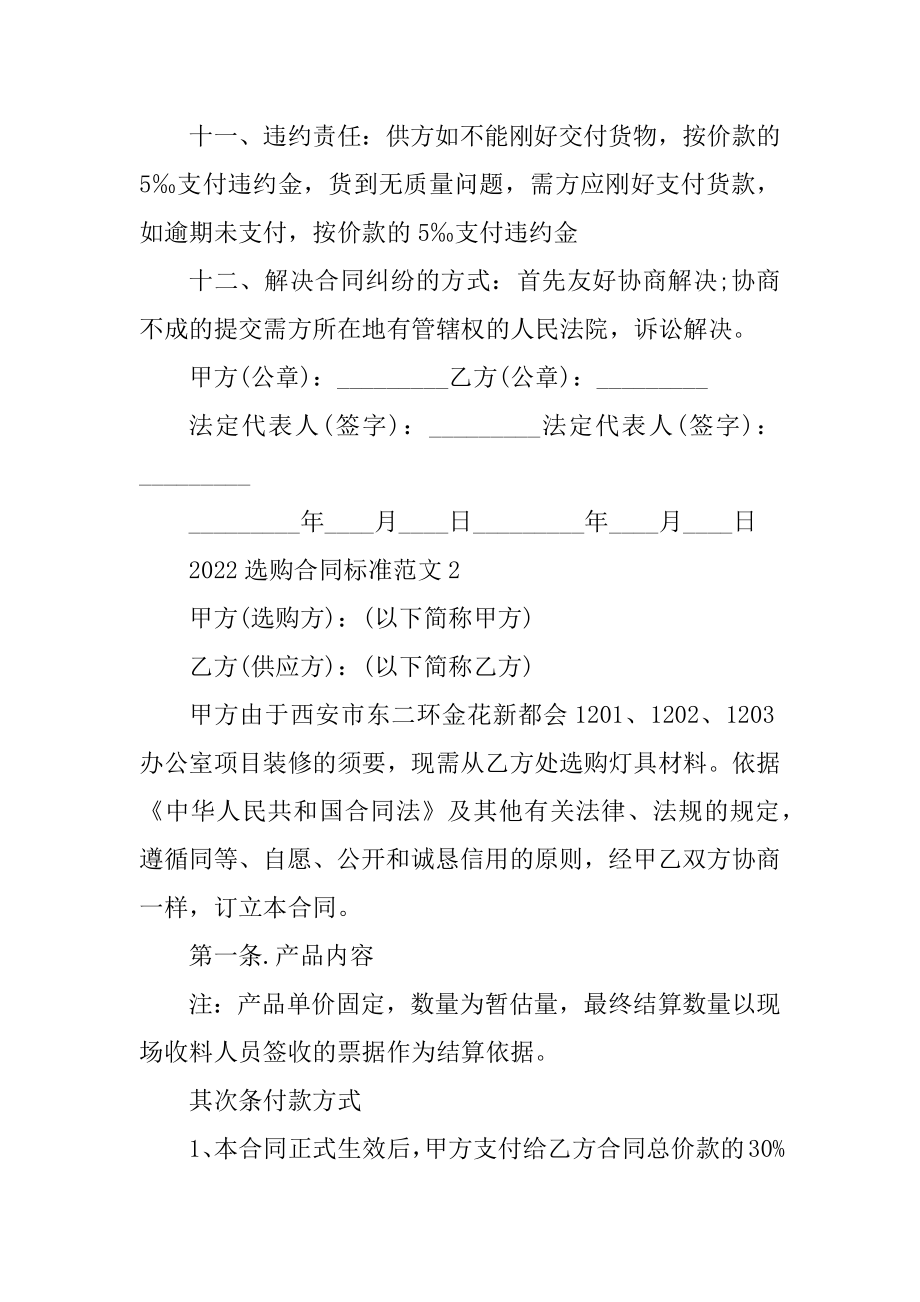 2022采购合同标准范文5篇（个人通用）精编.docx_第2页