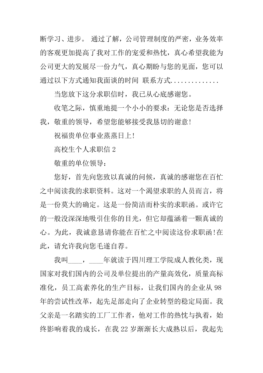 大学生个人求职信精选.docx_第2页