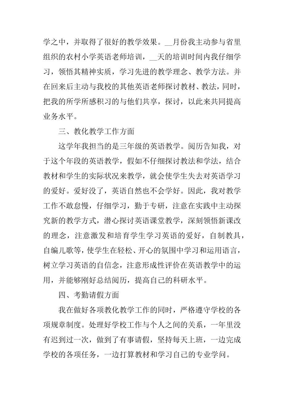 2021英语教师期末个人总结汇编.docx_第2页