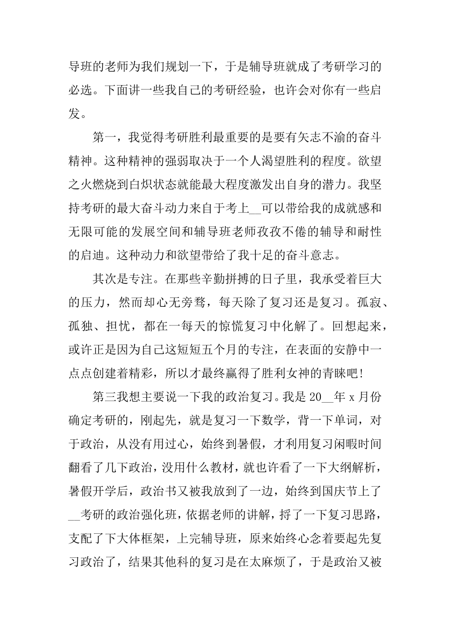 关于大学生考研心得体会精选.docx_第2页