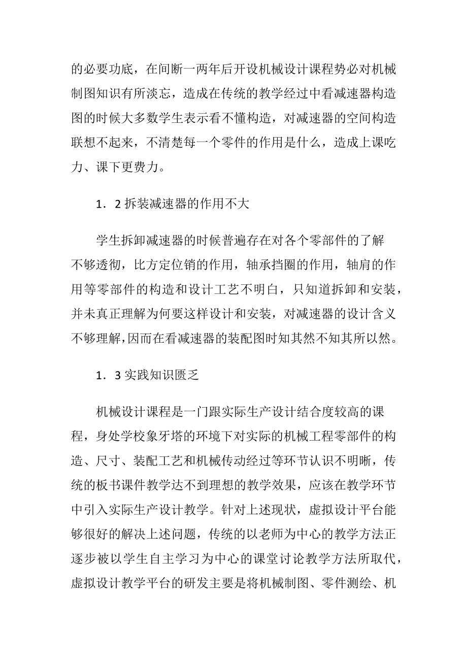 虚拟设计平台下的机械设计教学方法.docx_第2页