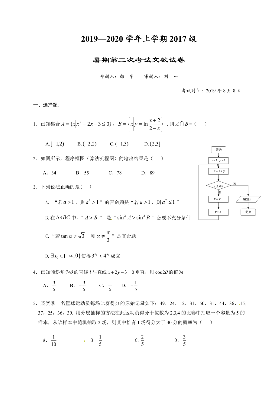 【全国百强校】湖北省沙市中学2020届高三上学期第二次双周练数学（文）试题.docx_第1页