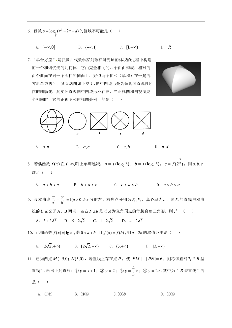 【全国百强校】湖北省沙市中学2020届高三上学期第二次双周练数学（文）试题.docx_第2页