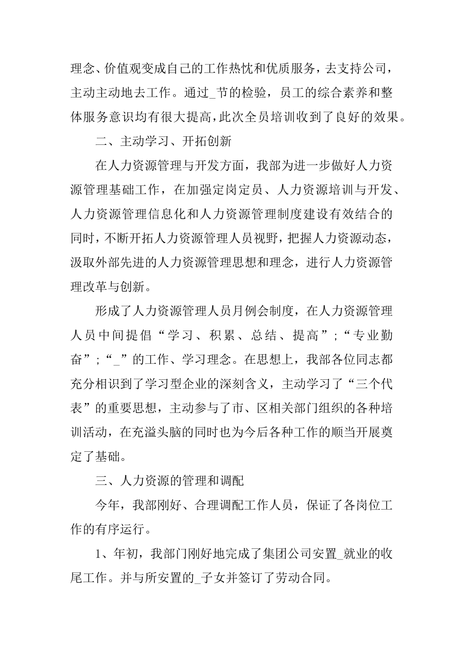 人事员工在职工作体会感想汇编.docx_第2页