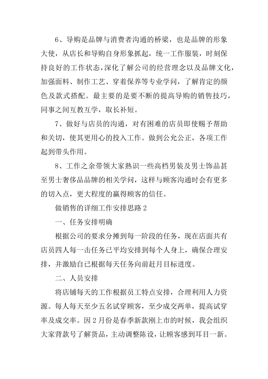 做销售的具体工作计划思路10篇精选.docx_第2页