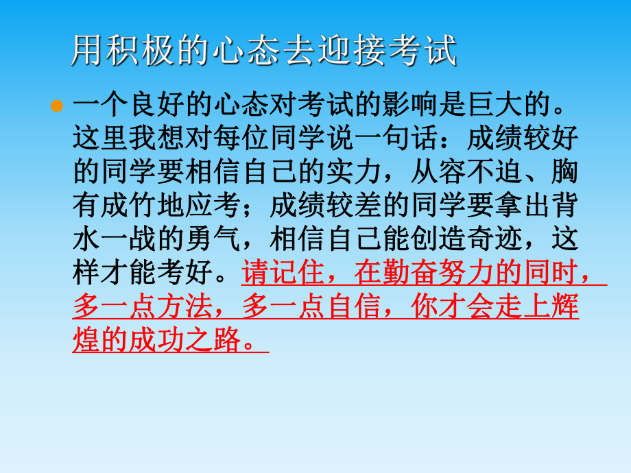 积极的心态成功的一半主题班会课件.pptx_第2页