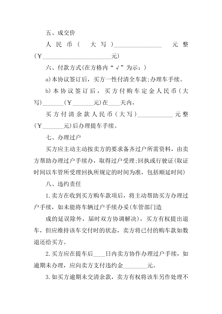 二手车买卖合同简单版范文.docx_第2页