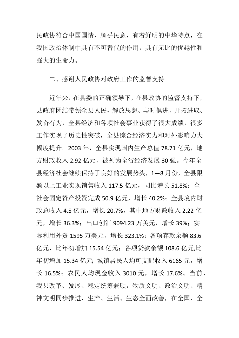 在庆祝人民政治协商会议上发言稿.docx_第2页