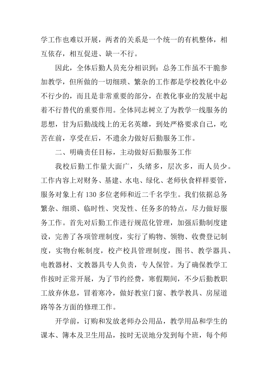 关于后勤半年工作总结与计划优质.docx_第2页