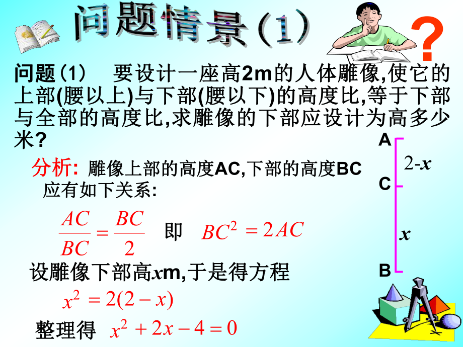 人教版九年级数学上册优质课PPT课件《一元二次方程(第一课时)》.ppt_第2页