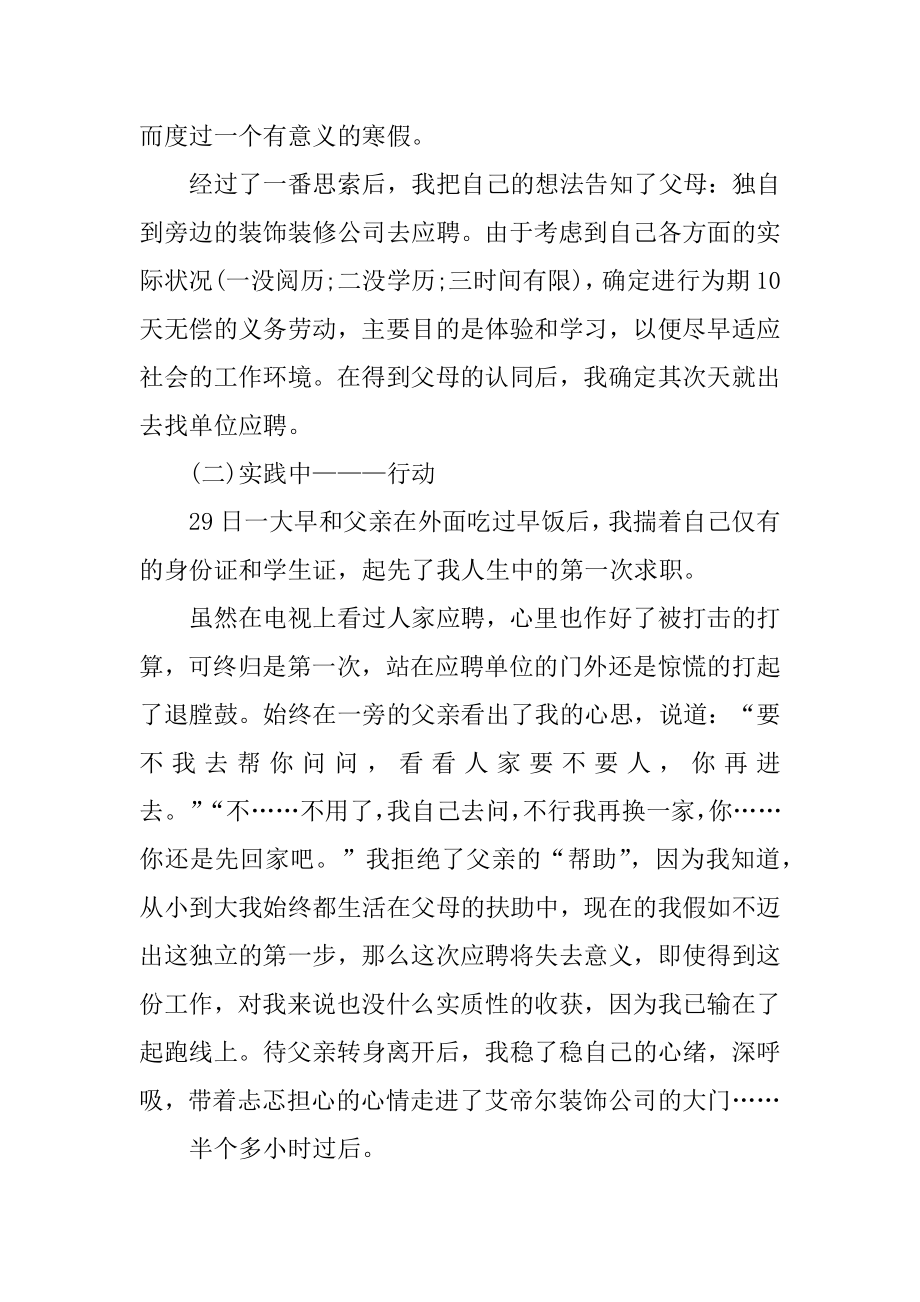 大学生寒假社会实践报告范例.docx_第2页