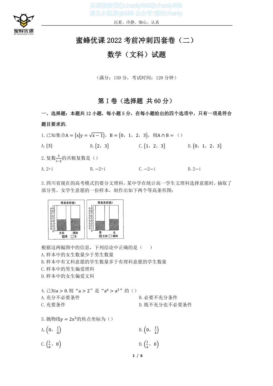 2022高考1_四套卷（二）文科.pdf_第1页