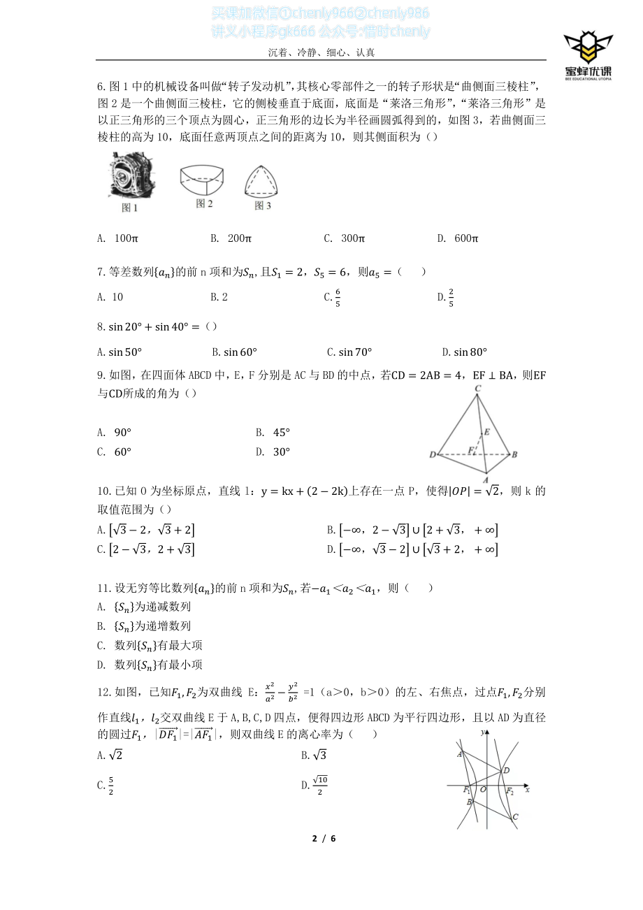 2022高考1_四套卷（二）文科.pdf_第2页