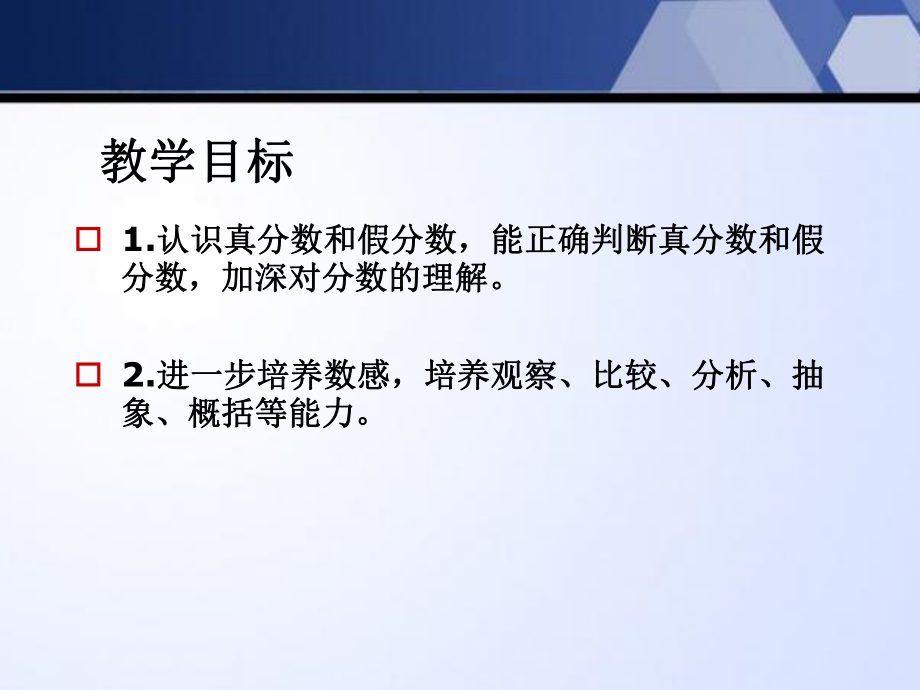 《真分数和假分数》认识分数精选教学PPT课件.ppt_第2页