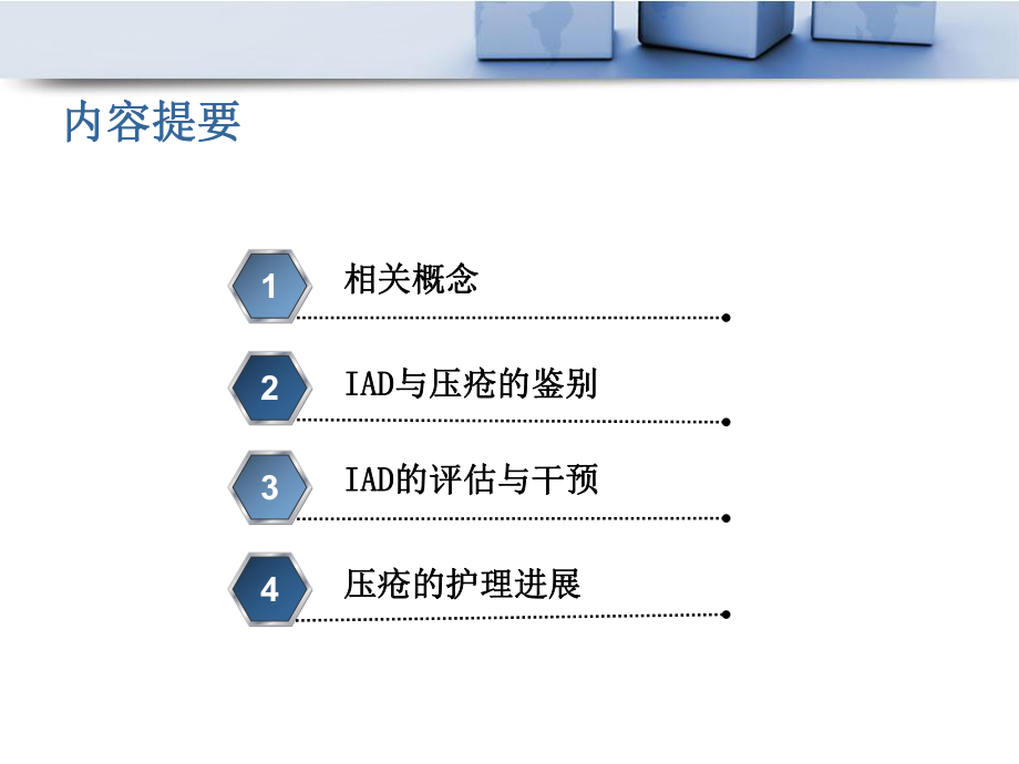 失禁性皮炎与压疮的护理干预2013ppt课件.ppt_第2页