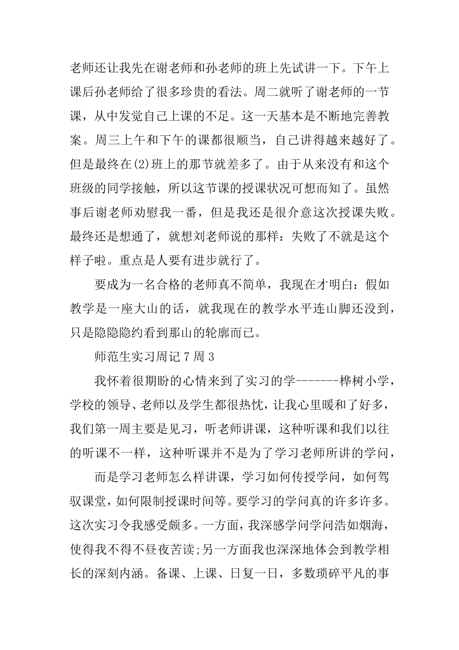 2021师范生实习周记7周范本.docx_第2页