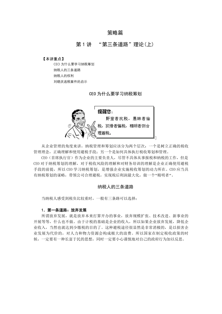 企业纳税筹划实务.docx_第1页