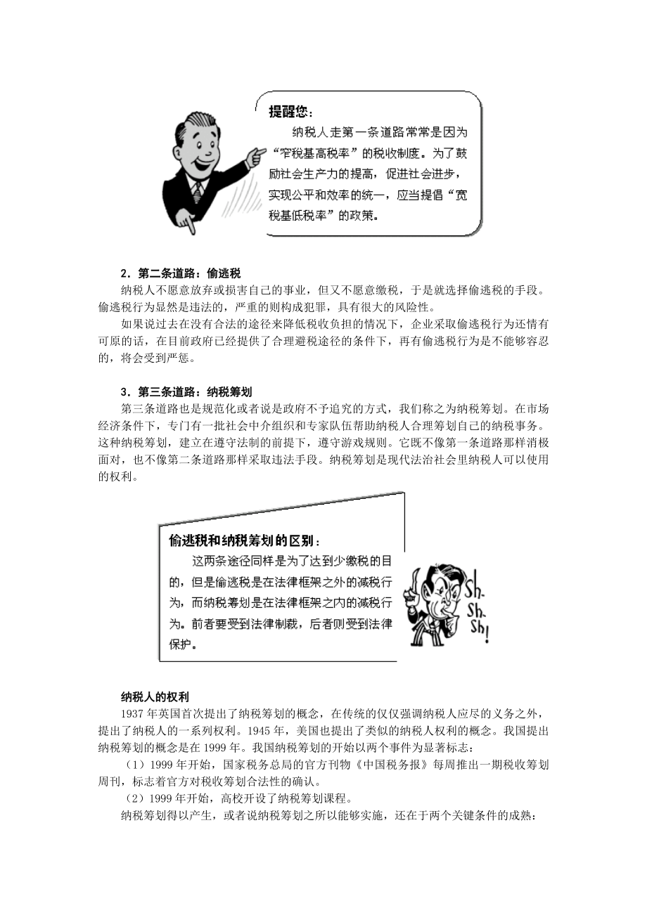 企业纳税筹划实务.docx_第2页