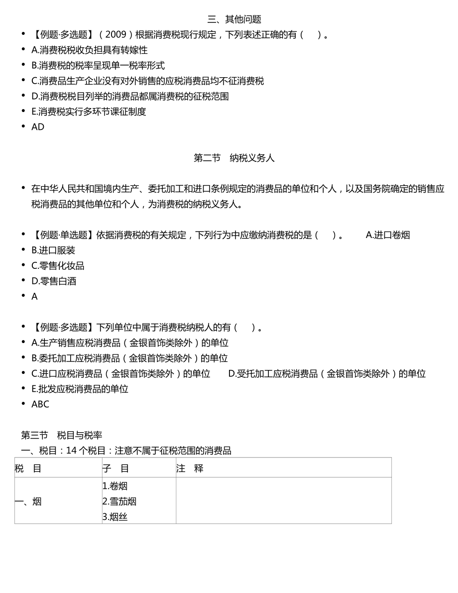 市场税务规划-消费税及会计处理.docx_第2页