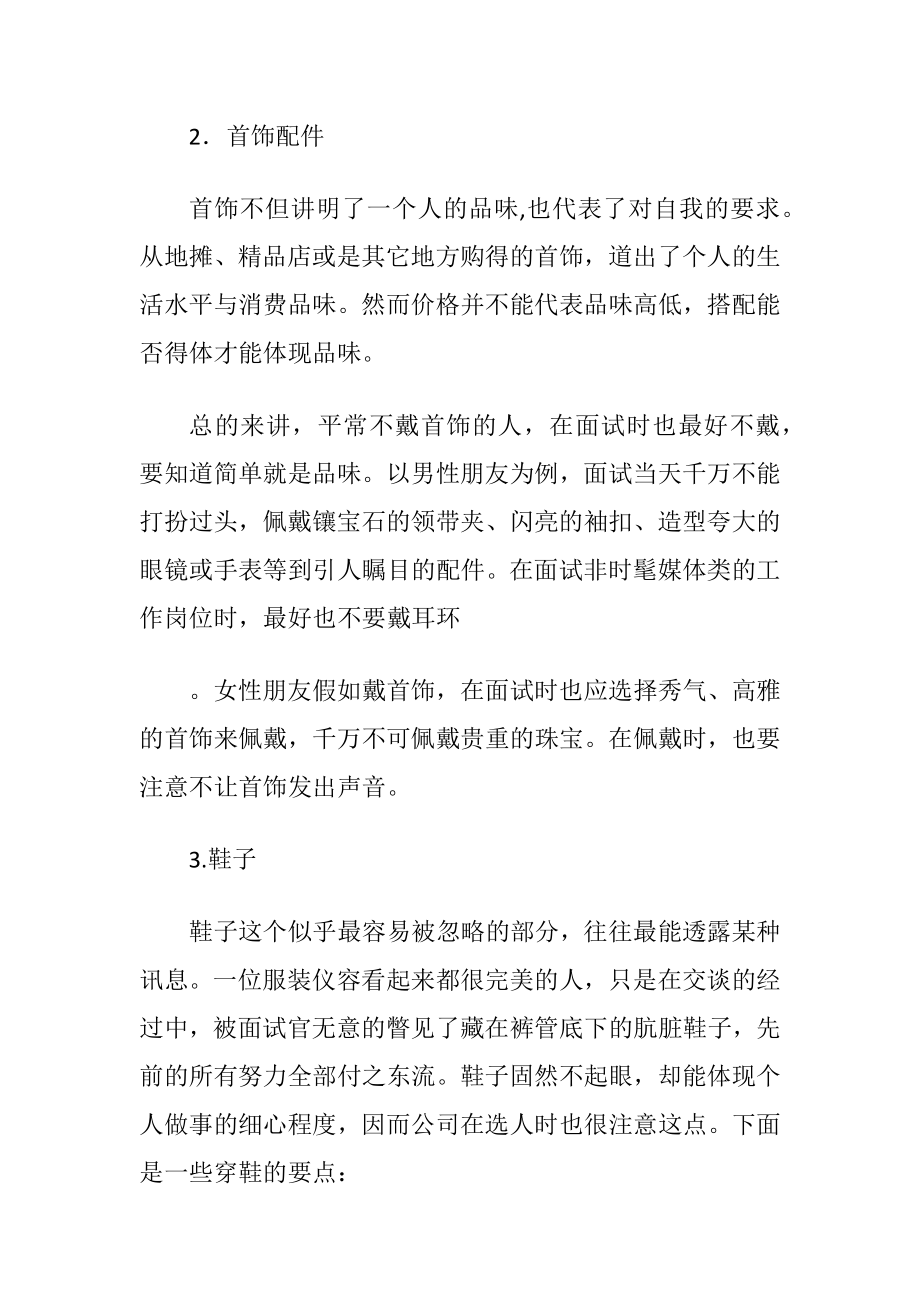 黄金印象面试仪表礼仪.docx_第2页