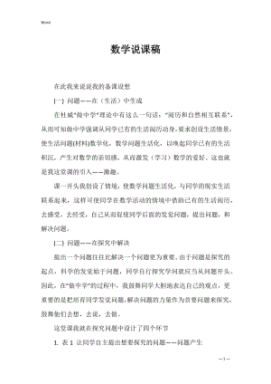 数学说课稿_1.docx