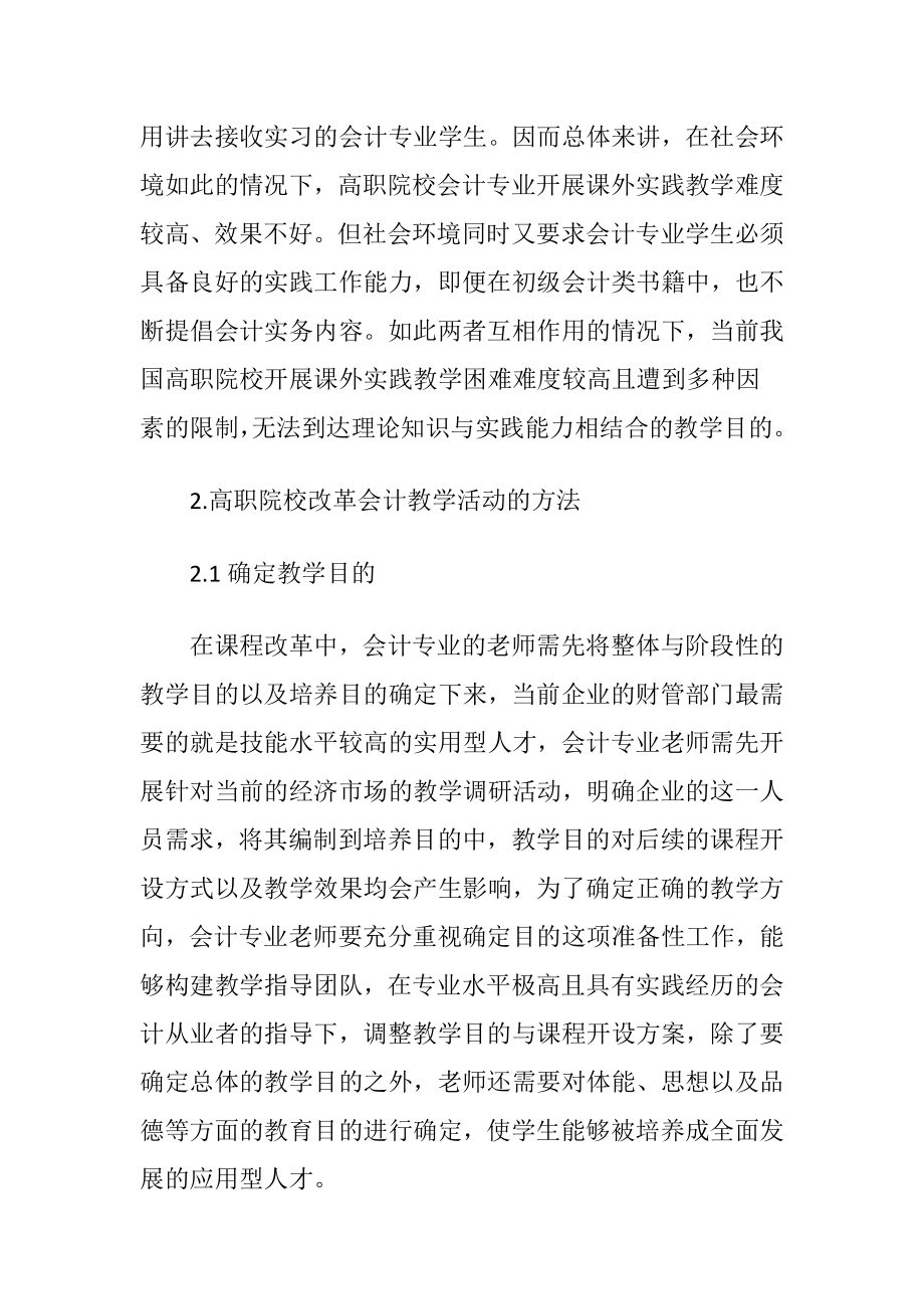 探究高职会计教学方法改革.docx_第2页