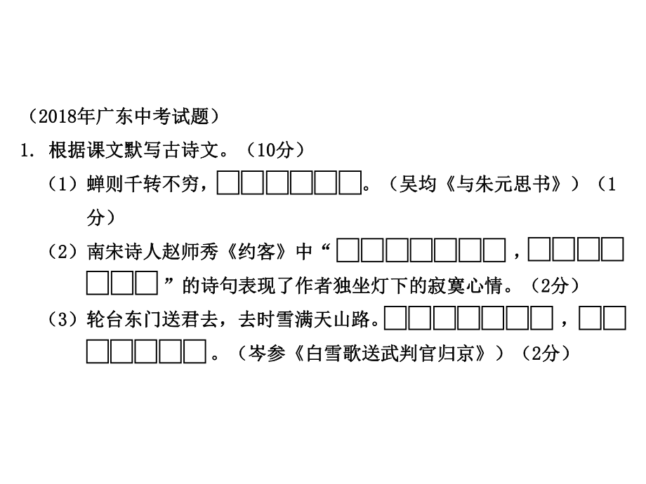 2019年秋九年级语文古诗文复习课件：第三部分 必考古诗词精析 近五年中考真题详解(共16张PPT).ppt_第2页