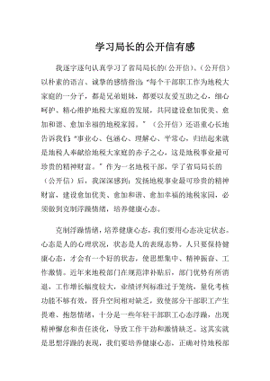 学习局长的公开信有感.docx