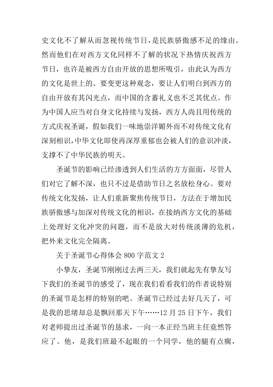 关于圣诞节心得体会800字最新.docx_第2页