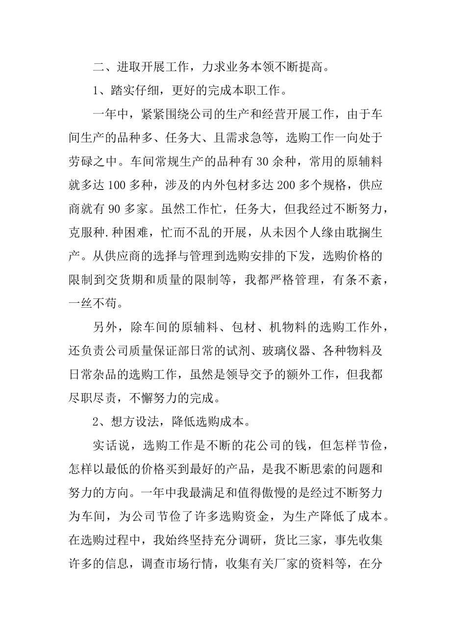 关于采购工作心得体会精选范文十篇例文.docx_第2页