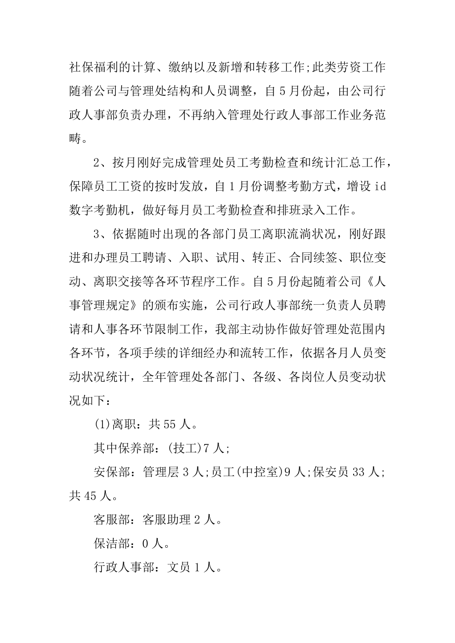 公司行政部门年终工作总结优质.docx_第2页