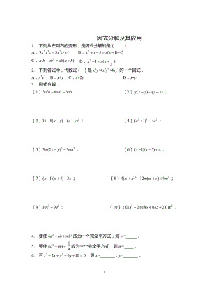 2018-2019学年度冀教版七年级数学下册同步练习 第十一章 因式分解及其应用（ 无答案）.docx