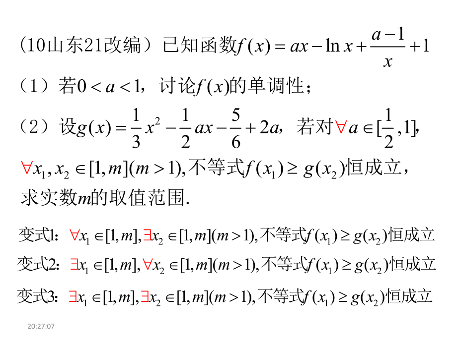 函数中任意性与存在性问题ppt课件.pptx_第2页