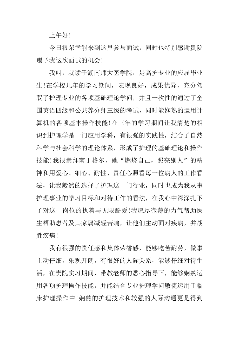 个人求职自我介绍精选.docx_第2页